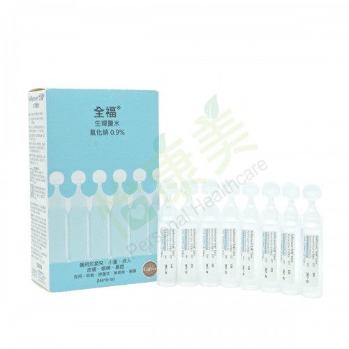 Fullfortune® 無菌生理鹽水【適用於嬰兒、小童、成人皮膚、眼睛、鼻腔】10ml x 24支